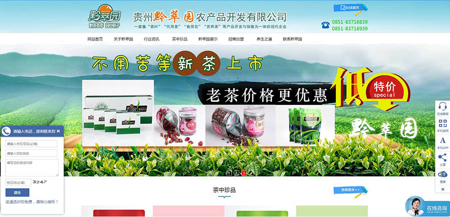 貴州黔萃園農產品開發有限公司